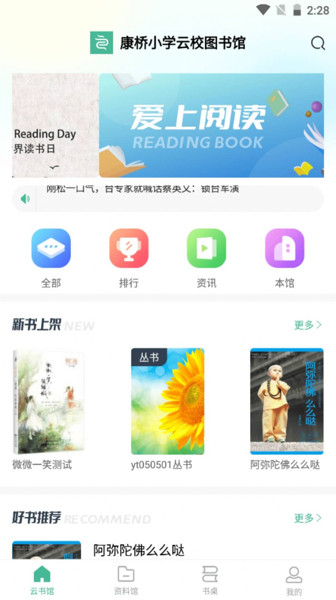 云校图书馆app软件下载图片1