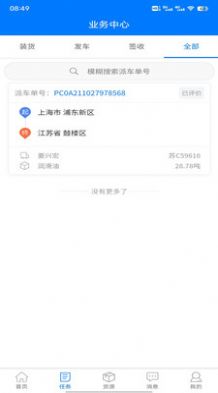 徐工智联司机端app手机下载 v1.1.19