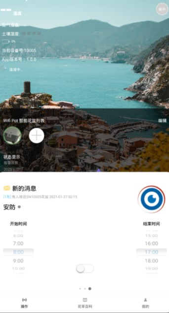 WifiPot智能花卉app官方下载 v1.0