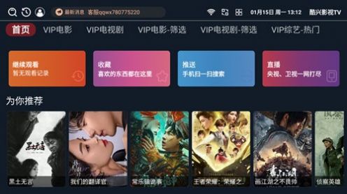 酷兴影视TV软件免费版下载 v3.4.85