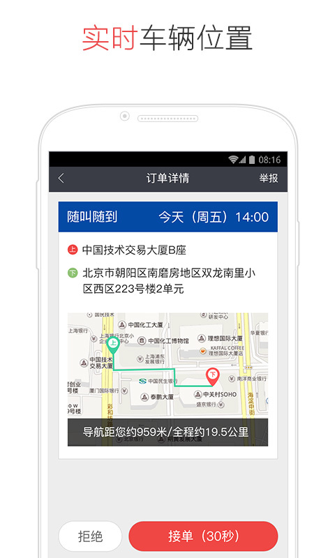 易到车主端司机端官方app下载手机版 v8.0.2