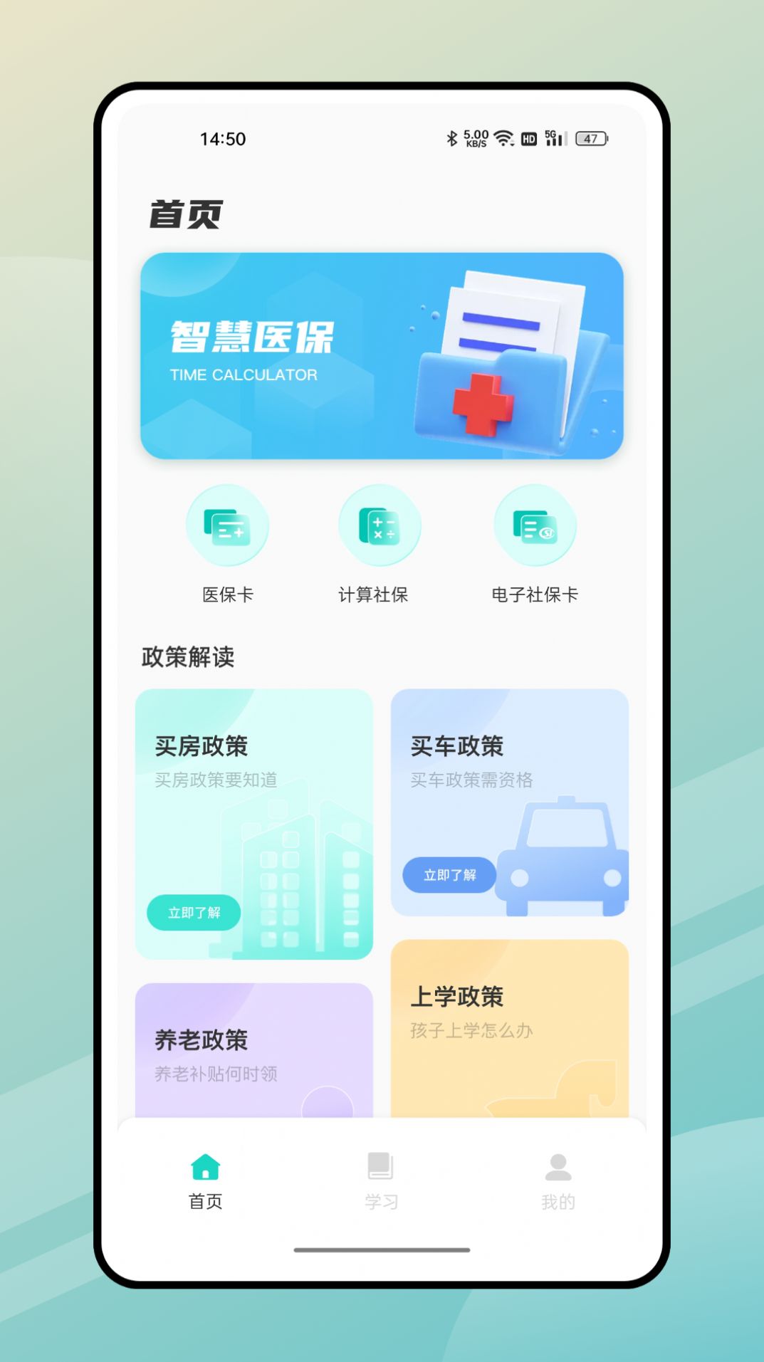 医保服务平台官方下载安装 v1.0.0