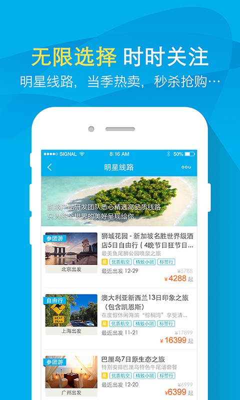 凯撒旅游app软件官方版 v6.2.7