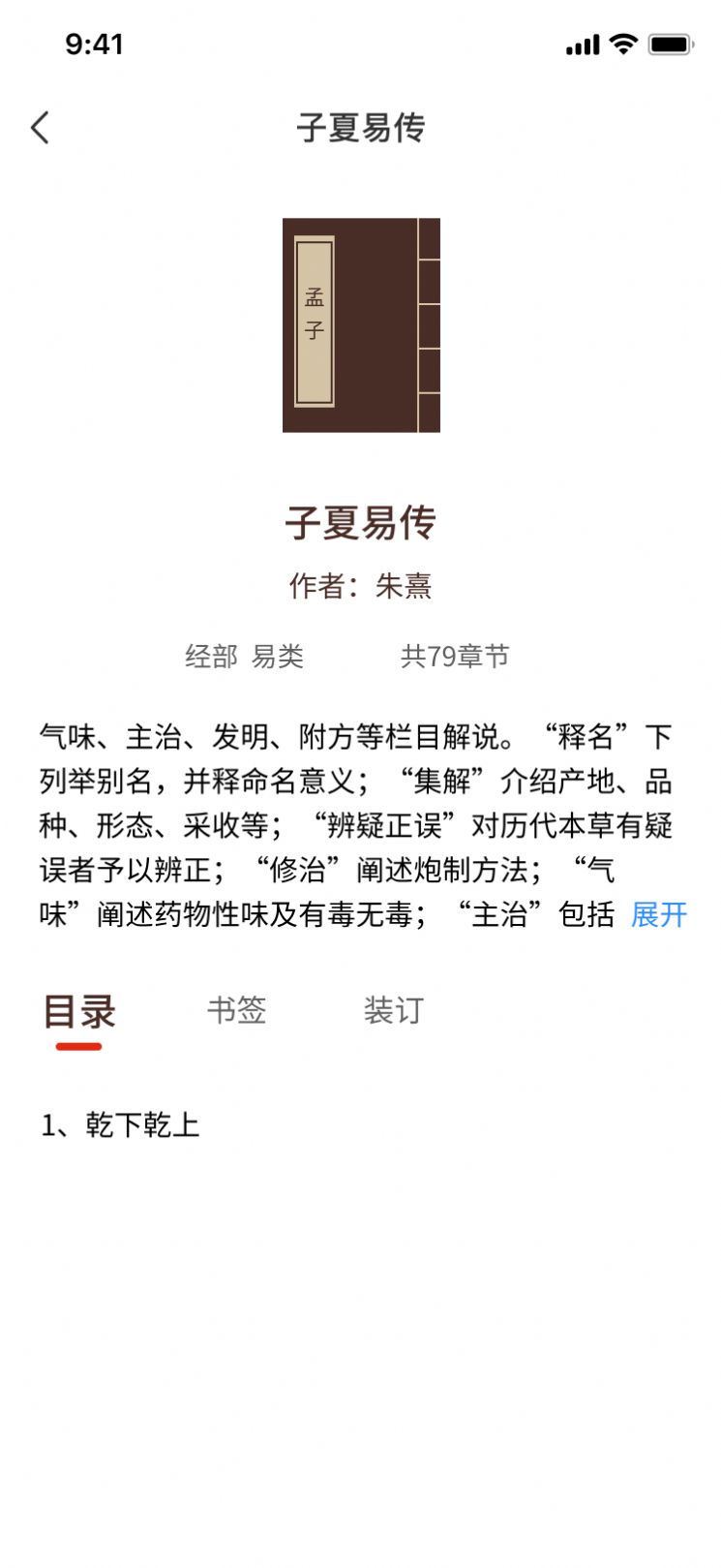 国学典籍网官方电子版下载 v1.0.0