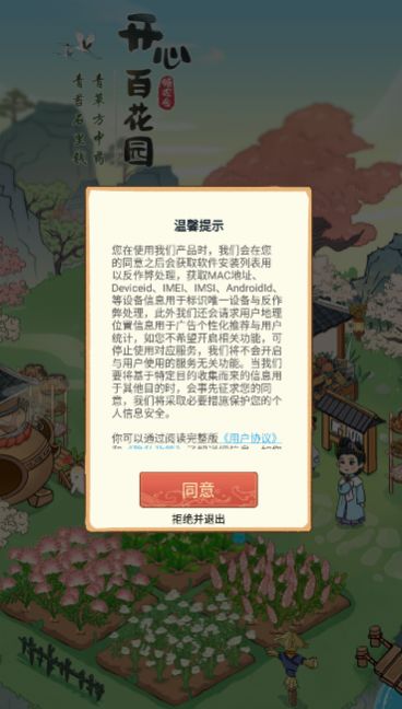 开心百花园安卓版官方下载 v1.0.0.0.0