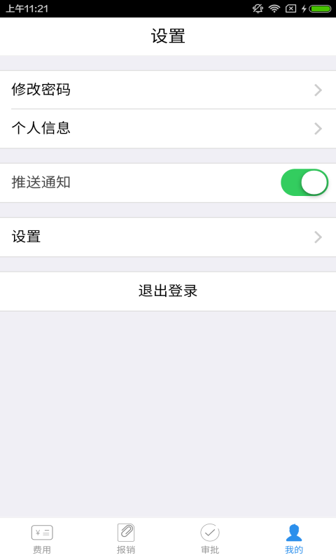 每刻报销官方app下载 v7.43.0