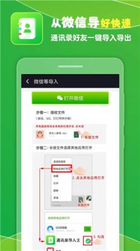 通讯录导入王ios免费版app下载图片1