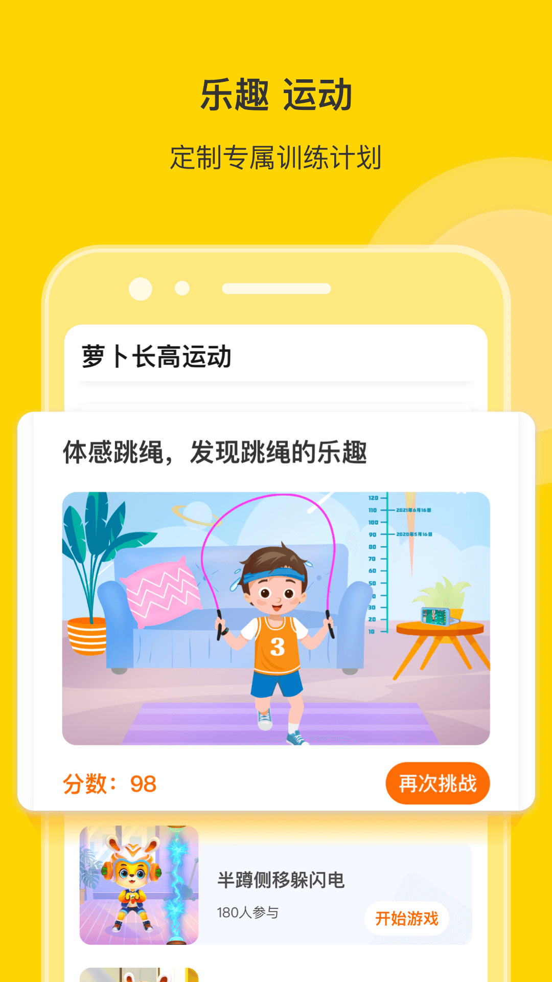 萝卜长高运动app最新官方版 v1.3.3