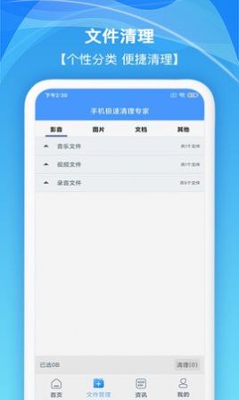 手机极速清理专家app官方下载 v2.4