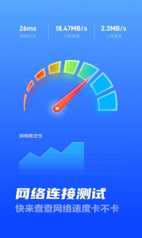 畅优5GWiFi网络管理app官方下载图片1