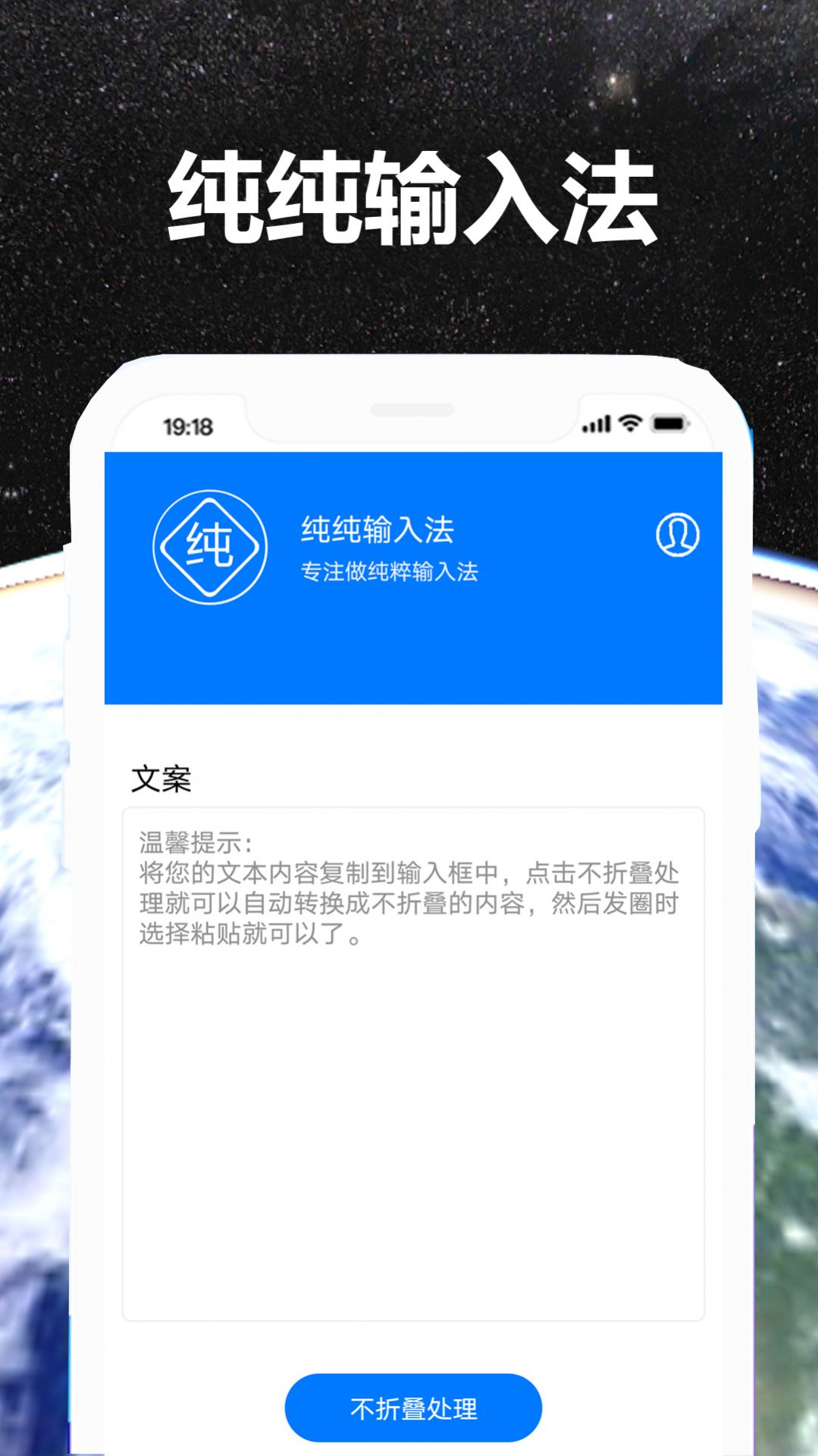 纯纯输入法app免费下载 v1.0