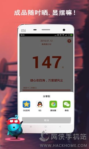 高考倒计时软件app v4.2.8