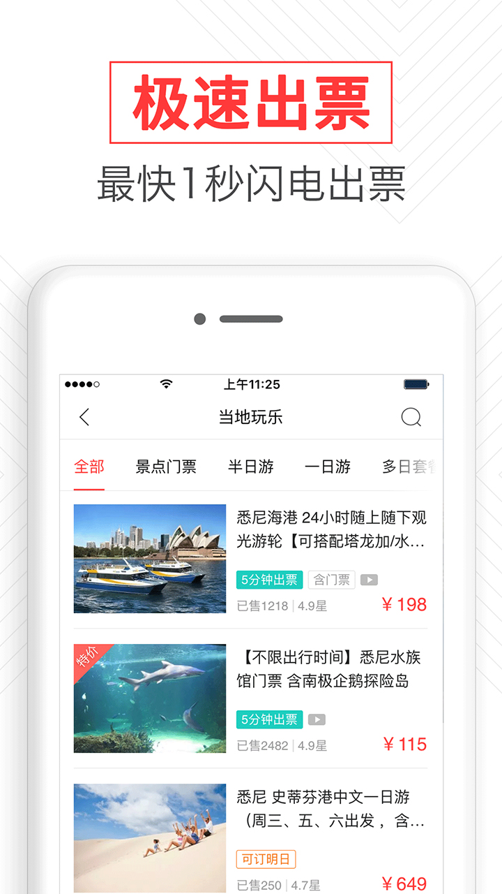 任游出境自由行app官方版 v4.3.4