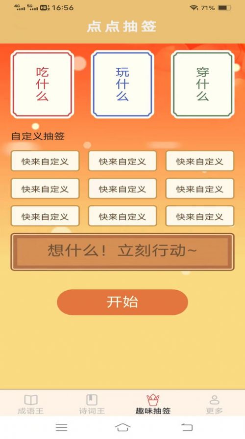 乐活成语王学习软件下载 v2.2.3