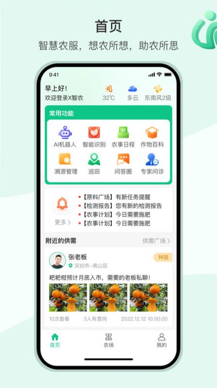 X智农官方手机版下载 v1.1.1