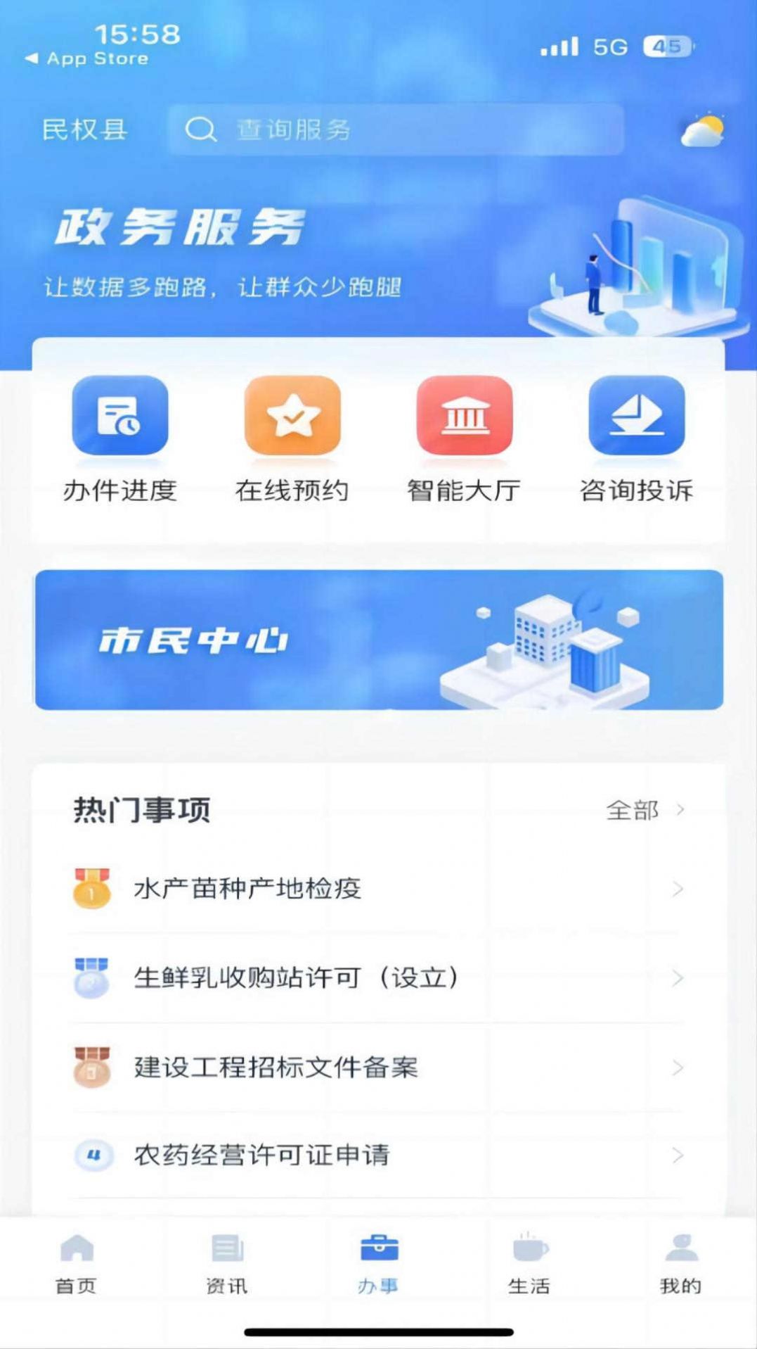 民权市民事通官方手机版下载 v1.0.5