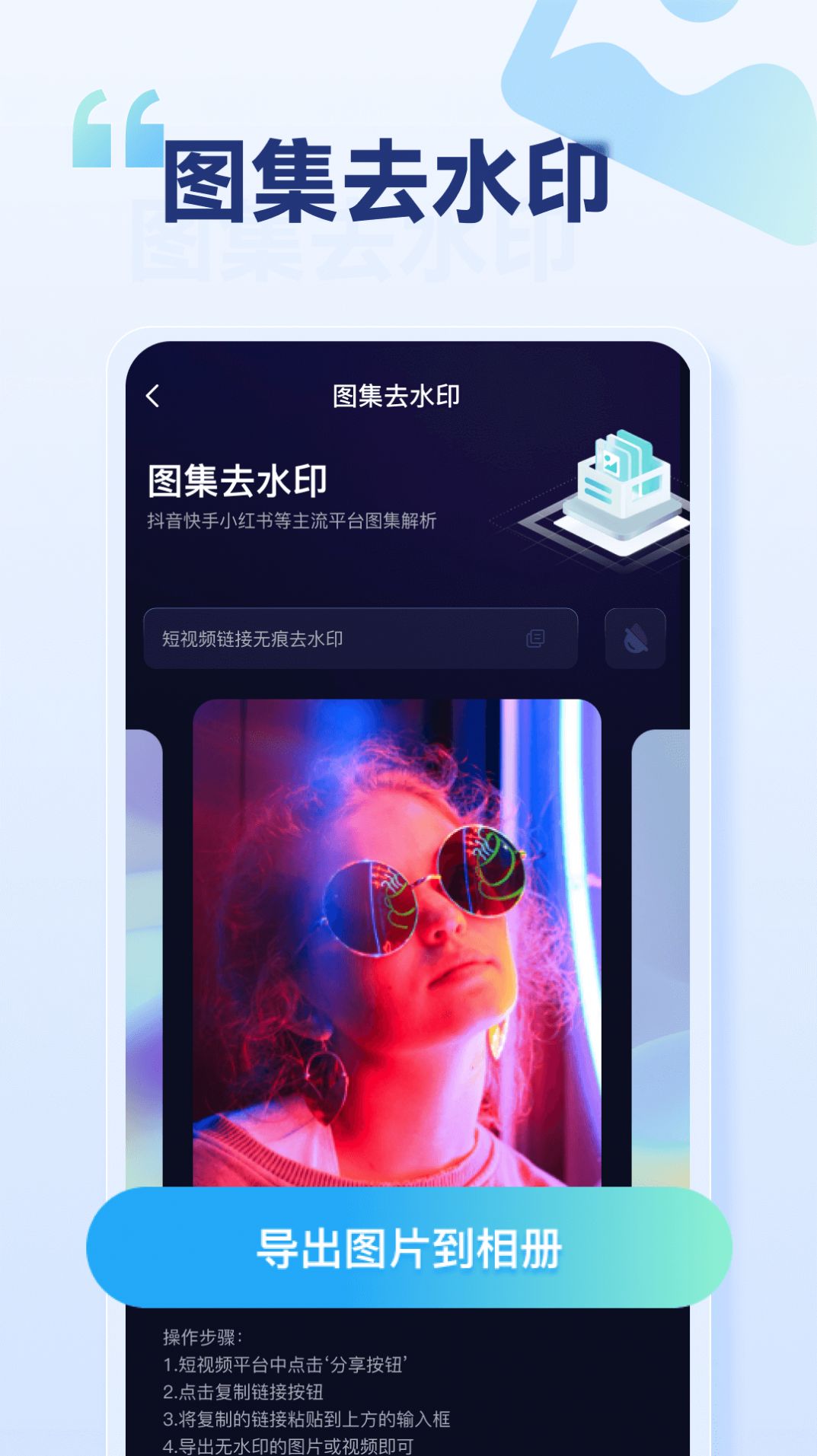 乐消除全能去水印app手机版下载 v1.0.0