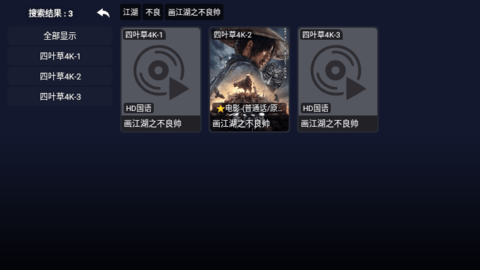 4K四叶草tv影视软件下载 v1.0.20240115