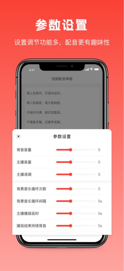 视频配音神器app官方下载图片1