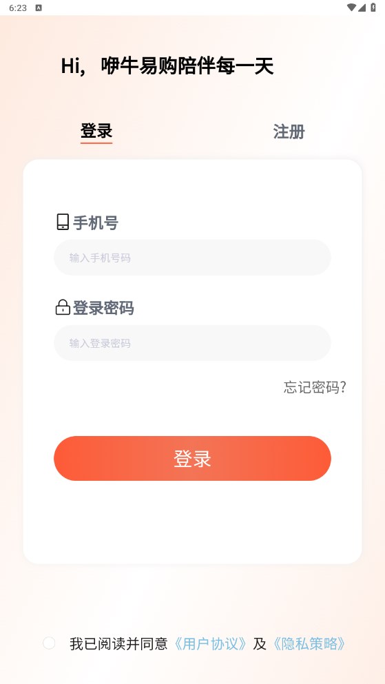 咿牛易购官方下载 v1.0.2