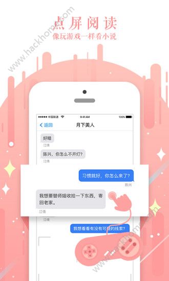 迷说官方版手机app免费下载 v2.2.4