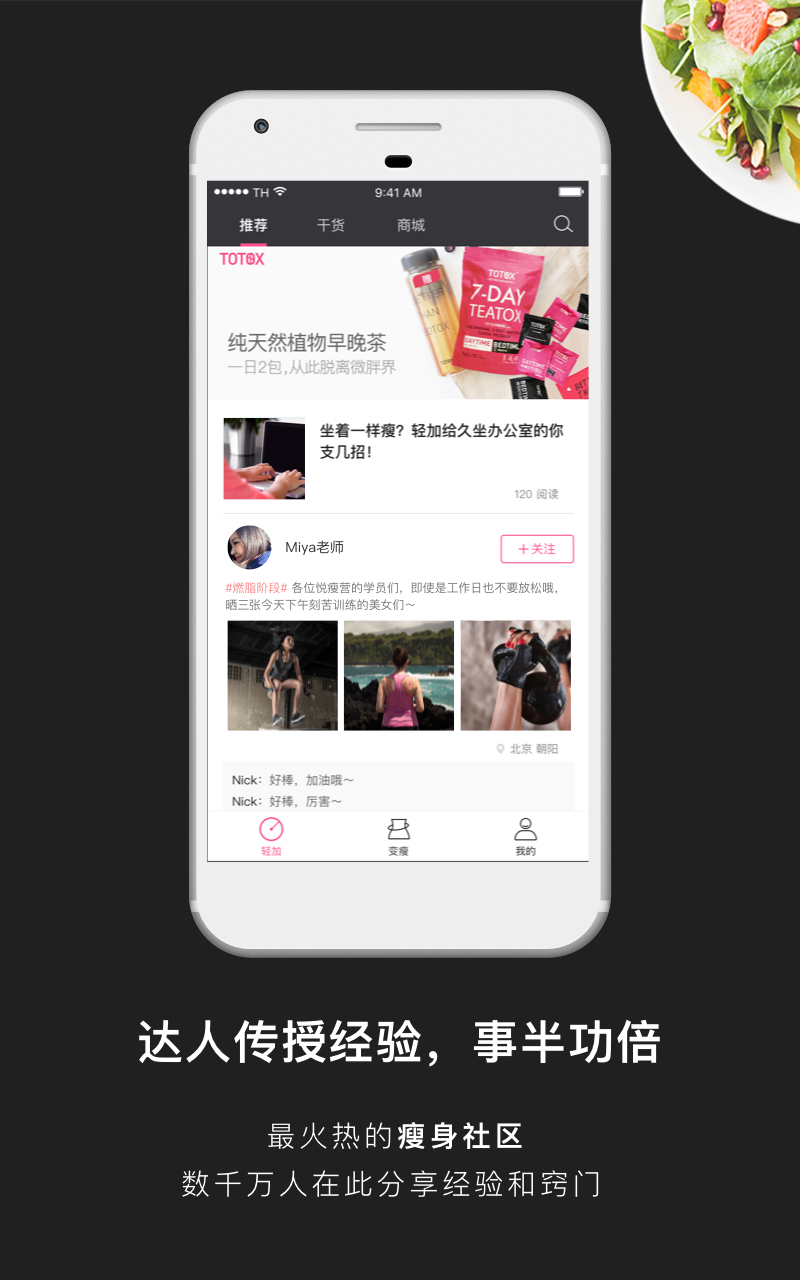 轻加减肥官方app手机版客户端下载 v6.9.9