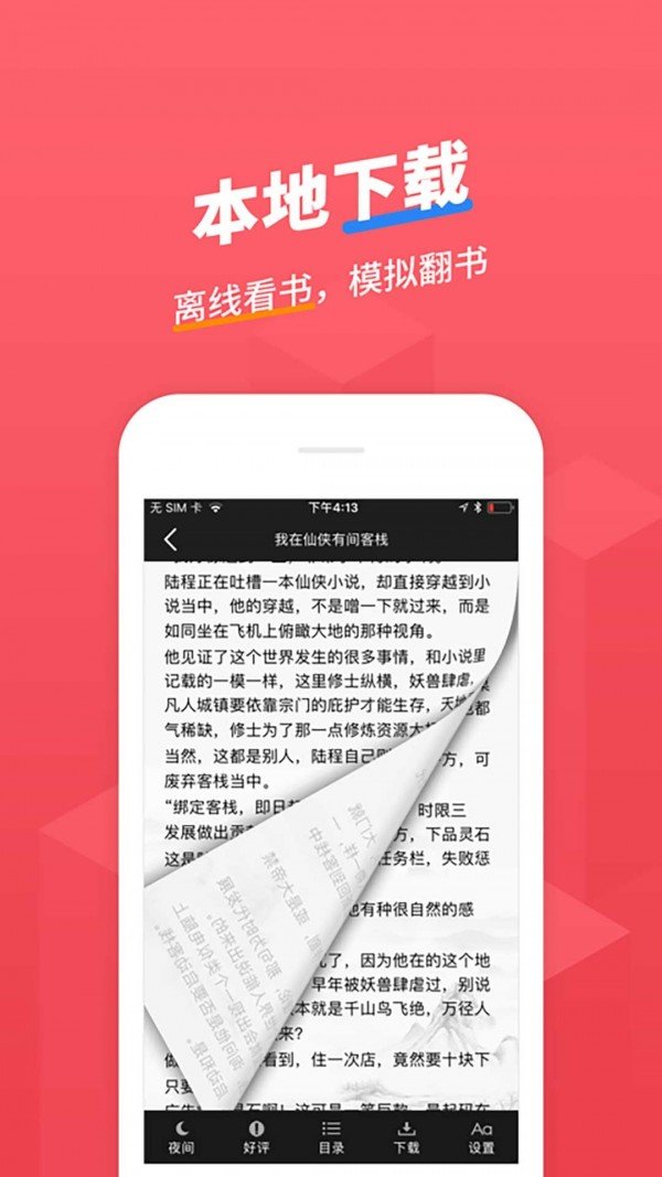 小小追书app官方免费最新正版下载 v1.2.4