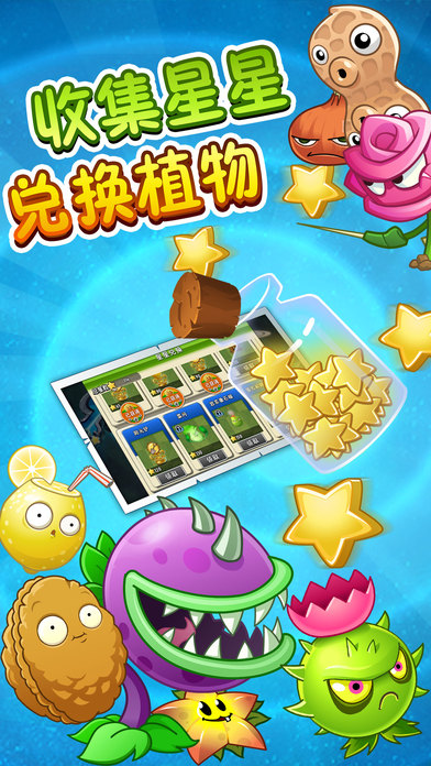 植物大战僵尸2摇滚年代中文游戏安卓版 v3.1.0