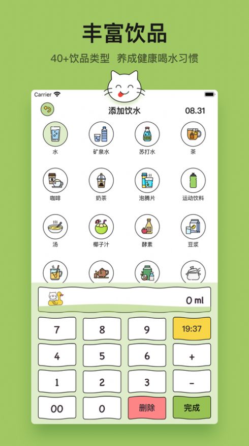 小懒喵记录健康app官方版下载图片1