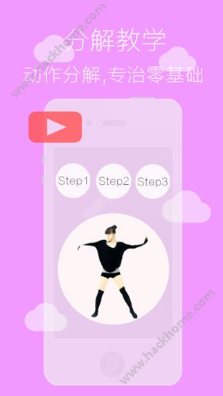 舞蹈学跳舞下载官方版app v3.0