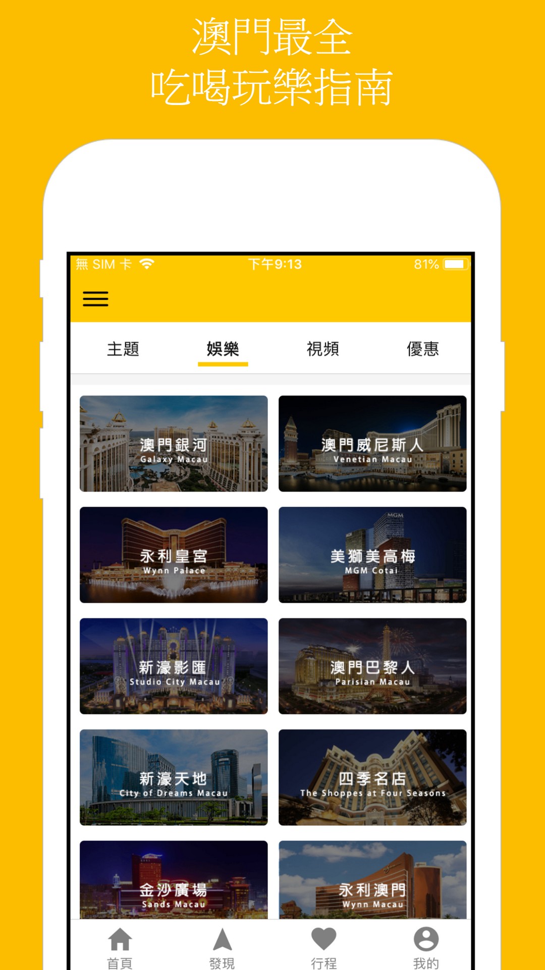 Y澳门旅游app软件手机版 v1.0.3