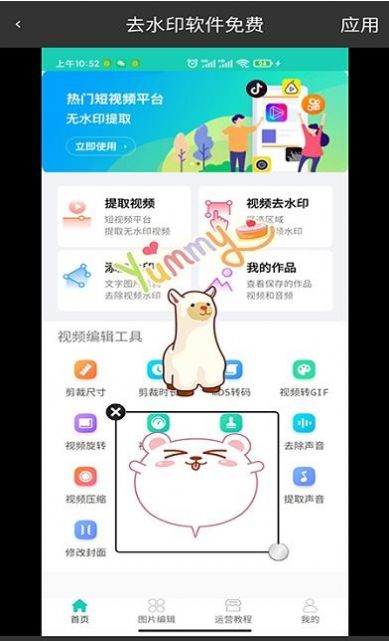 去水印软件免费app下载安装 v1.13