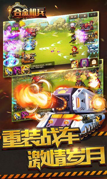 合金机兵游戏手机版下载 v1.8.6