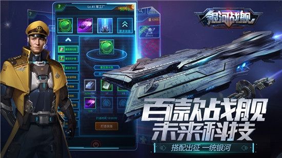 银河战舰星空战争游戏官方正式版 v0.3.0