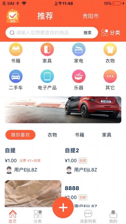 e买卖安卓版下载 v1.0.0