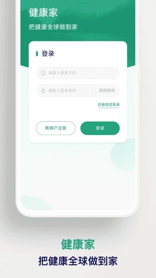 健康家app官方下载 v1.0