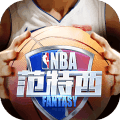 NBA范特西手游官方苹果版 v10.0