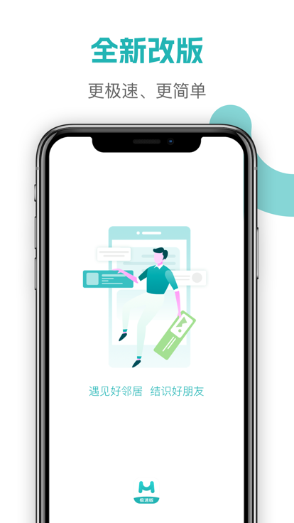 美好街坊极速版app官方下载 v1.1.0