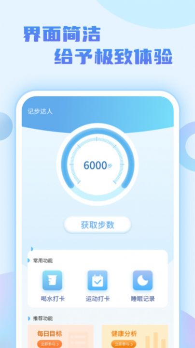 记步达人app官方下载 v1.0.1