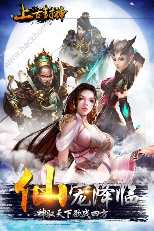 上古封神九游最新版游戏 v1.9.4