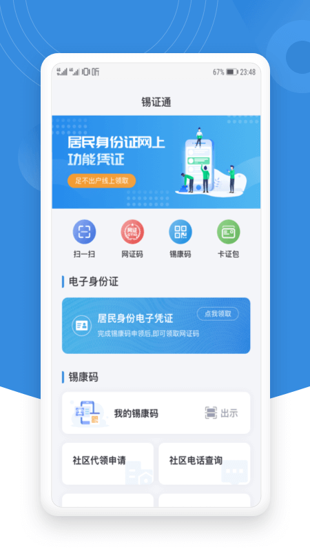 锡证通app官方下载 v1.2.8