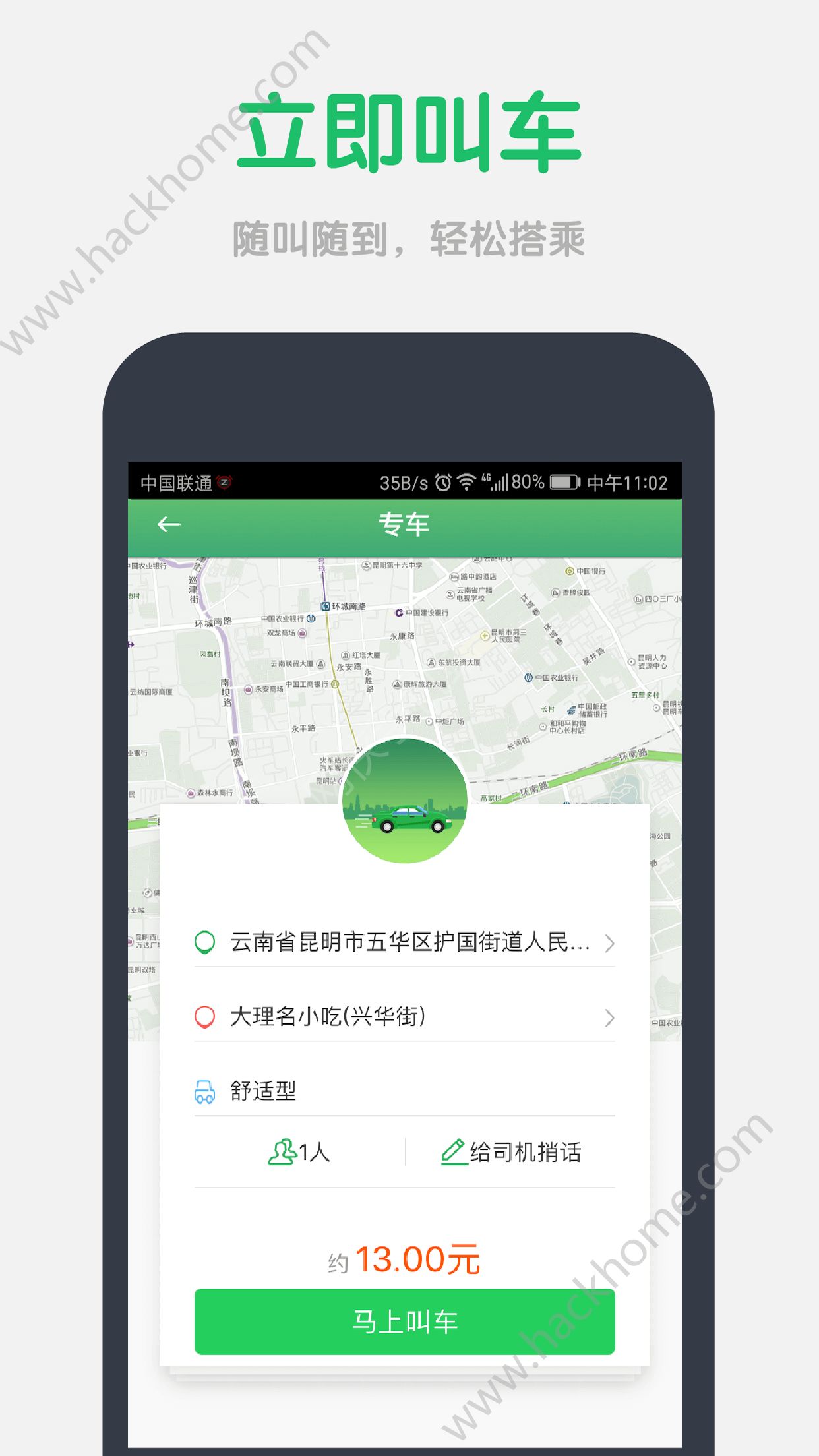 云滴出行官方app手机版下载 v3.1.3