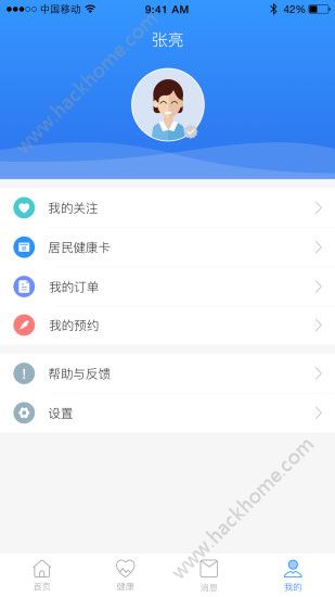 微健康服务app手机版下载 v1.0