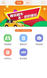 呗爽出行官方app软件下载 v1.2.1