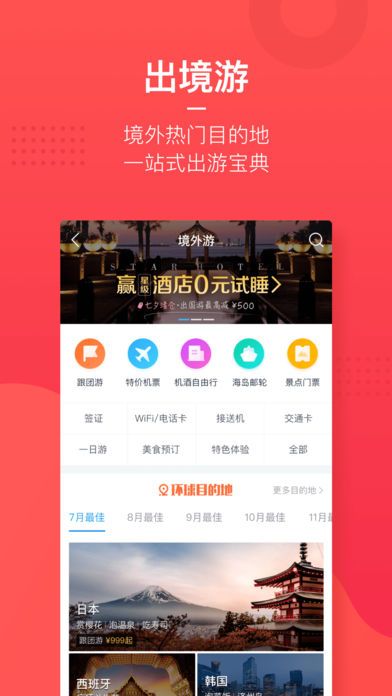 美团旅行官方app手机版下载 v10.10.201