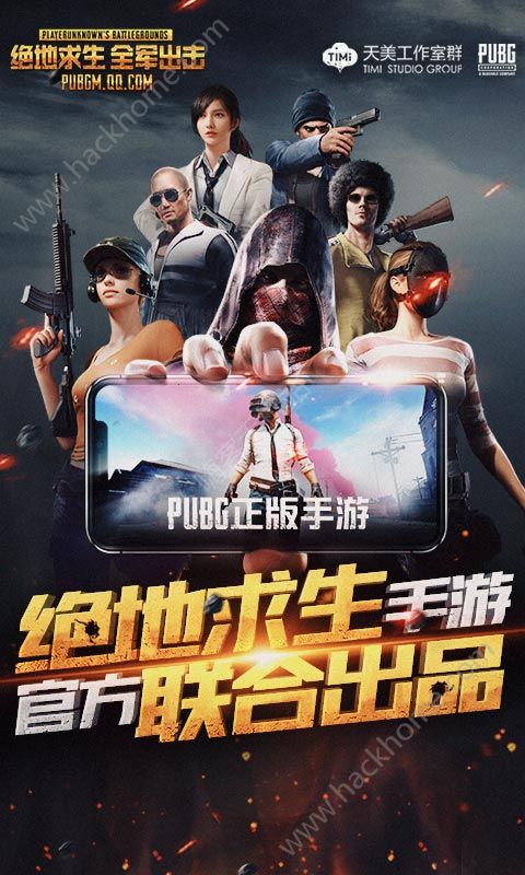 downloadandroidversion刺激战场正式服下载安装图片1