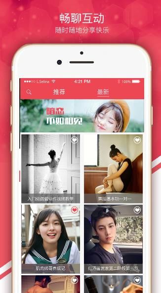 红豆交友婚恋ios下载 v1.2