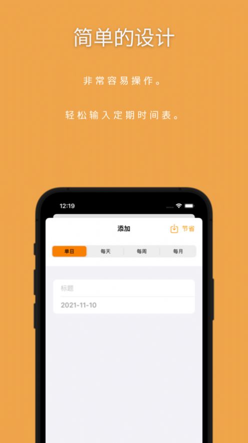 还剩多少天软件下载安装 v1.2.2