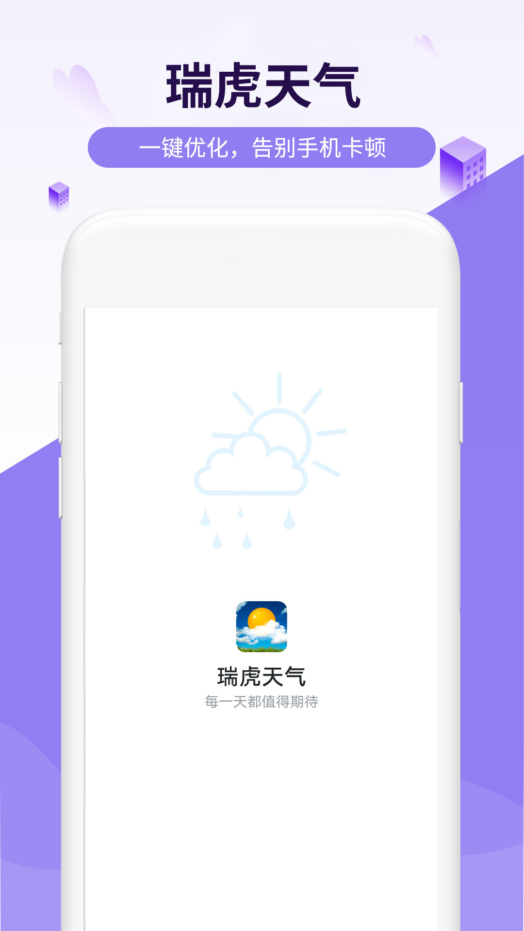 金瑞虎天气app软件下载 v1.0.0