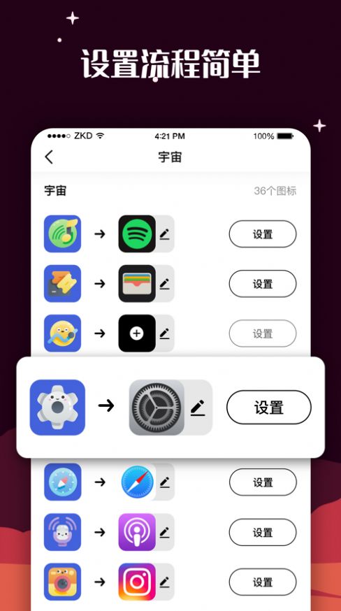 百变图标苹果版app下载安装 v1.2.0